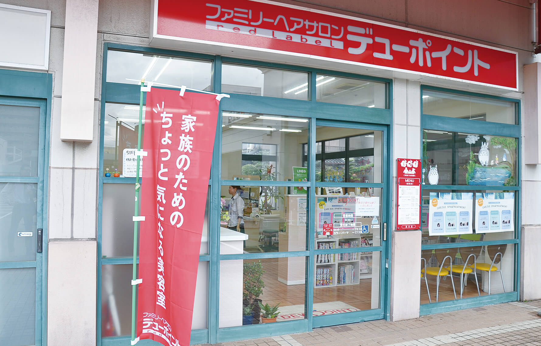 黒川店